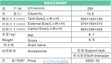 SK6200HP 功率可調(diào)臺式超聲波清洗機(jī)(LCD)規(guī)格參數(shù)