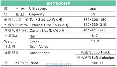 SK7200HP 功率可調(diào)臺式超聲波清洗機(LCD)規(guī)格參數(shù)