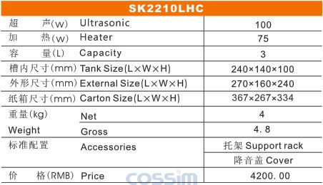 SK2210LHC 雙頻臺(tái)式加熱超聲波清洗機(jī)(LCD)規(guī)格參數(shù)