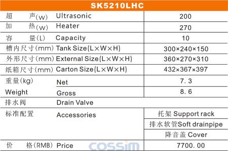 SK5210LHC 雙頻臺式加熱超聲波清洗機(jī)(LCD)規(guī)格參數(shù)