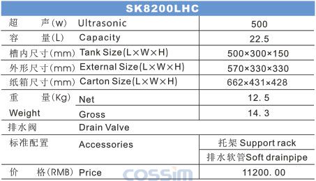 SK8200LHC 雙頻臺式超聲波清洗機(LCD)規(guī)格參數(shù)