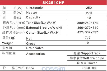 SK2510HP 功率可調(diào)臺(tái)式加熱超聲波清洗機(jī)(LCD)規(guī)格參數(shù)