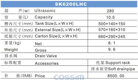 SK6200LHC 雙頻臺式超聲波清洗機(jī)(LCD)規(guī)格參數(shù)