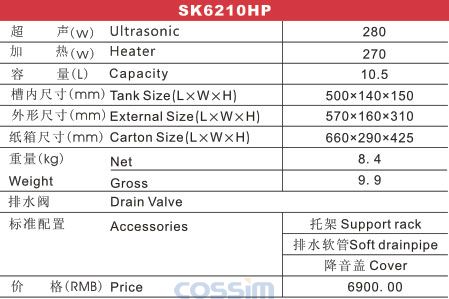 SK6210HP 功率可調(diào)臺(tái)式加熱超聲波清洗機(jī)(LCD)規(guī)格參數(shù)